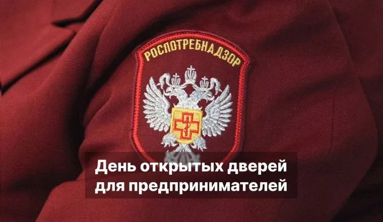 День открытых дверей для предпринимателей